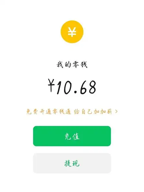 你们微信现在有多少钱?_微信_零钱