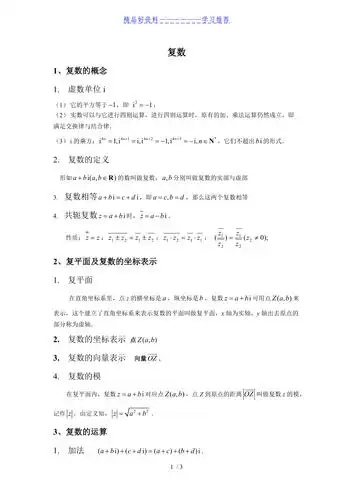 复数知识点总结