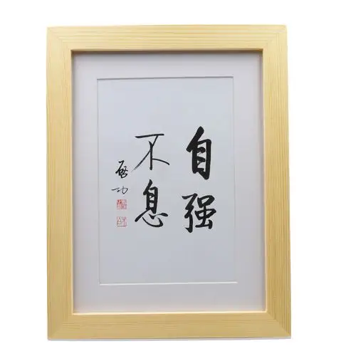 自强不息启功书法作品办公室桌面励志摆件客厅挂画卧室书法