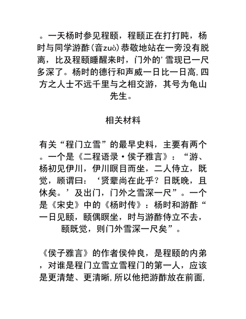 程门立雪文言文及翻译3篇.docx