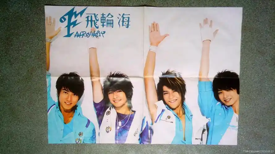 音乐海报--飞轮海4开