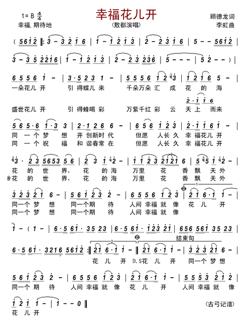 幸福花儿开简谱