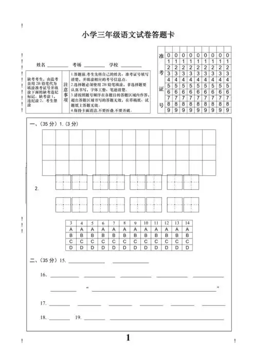 部编语文三年级上册期中测试卷1答题卡
