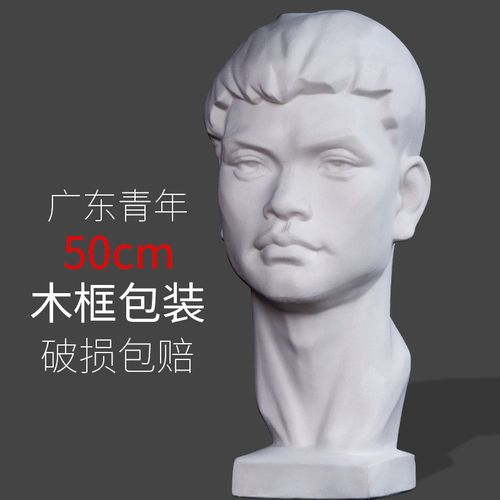 广东青年石膏像美术写生教具石膏雕塑画室用素描石膏头像摆件静物人像