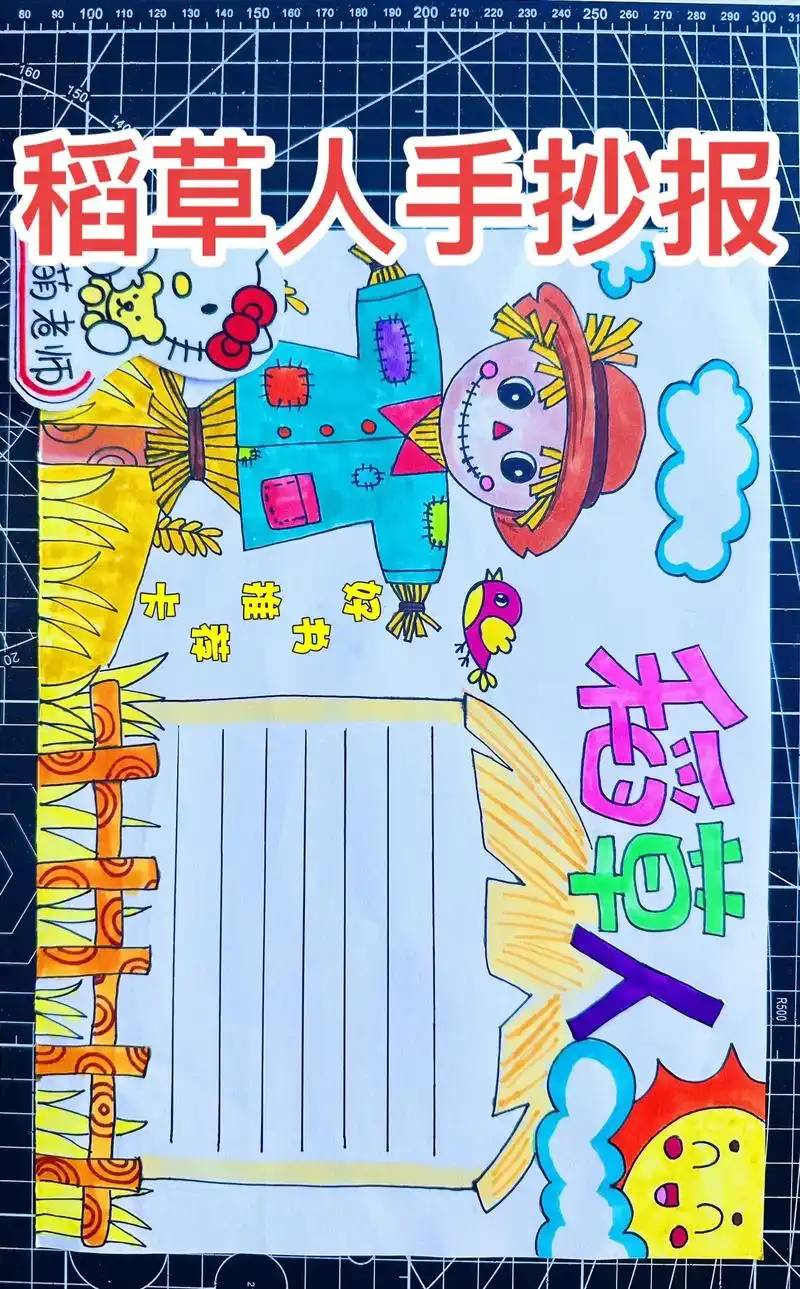 稻草人手抄报.原创《稻草人》童话故事手抄报,稻 - 抖音
