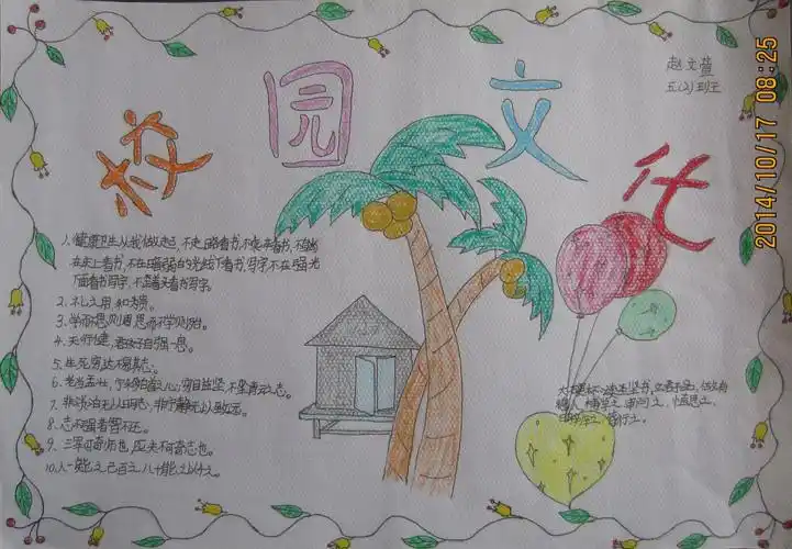 校园文化手抄报图片大全(20p)