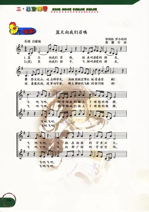 人教版五线谱版小学六年级音乐上册唱歌蓝天向我们召唤