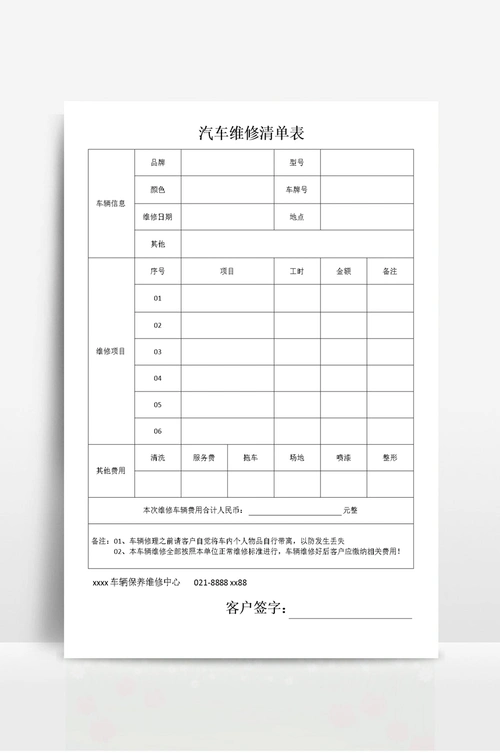 汽车维修清单表