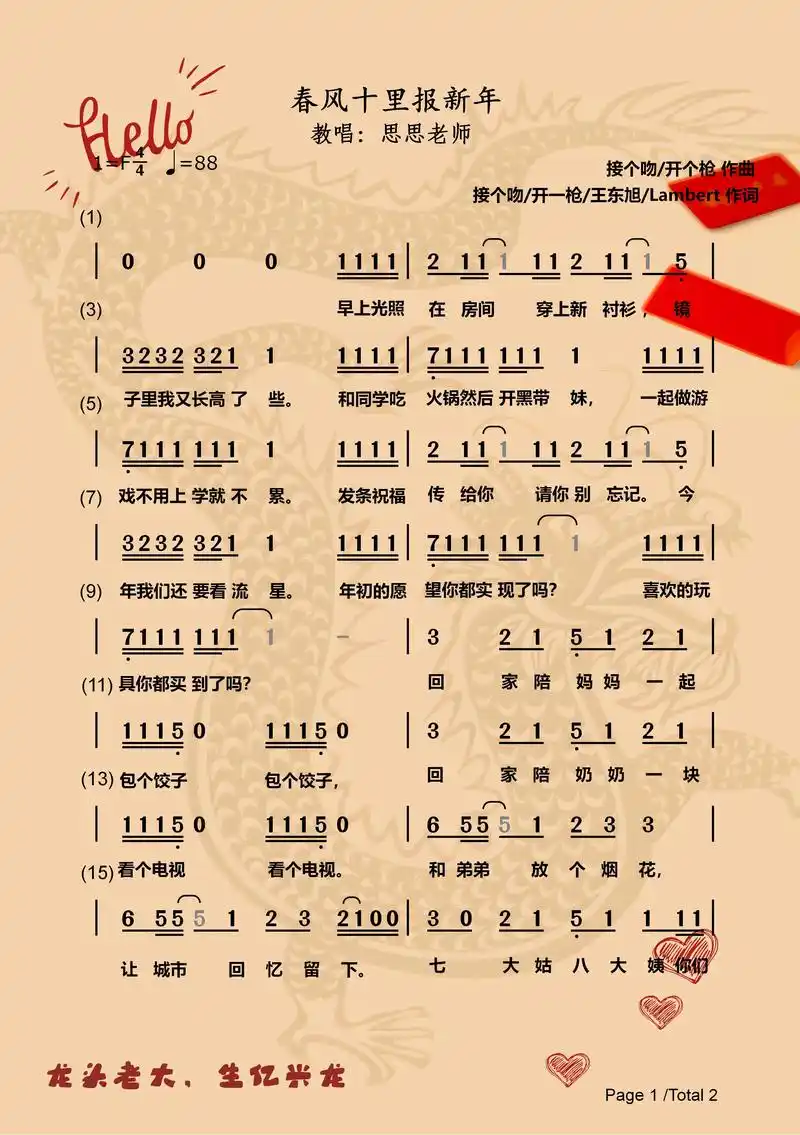 新年歌曲春风十里歌词 - 抖音