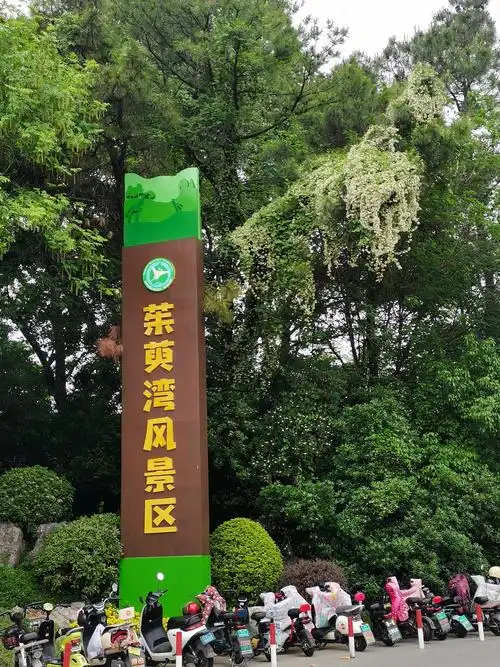 扬州茱萸湾动物园