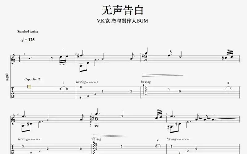 【恋与制作人】无声告白(棋逢对手) clozzz吉他指弹谱【vk克】(附谱)