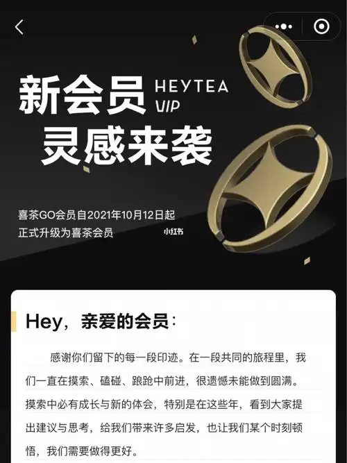 喜茶会员体系更新啦0169