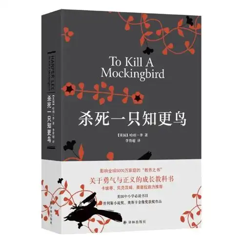 杀死一只知更鸟把孩子当人对待是最好的教育