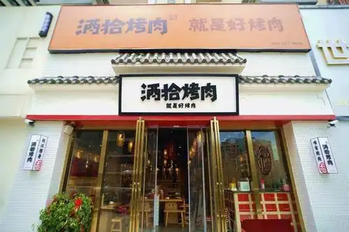 长沙网红店长啥样 酒拾烤肉