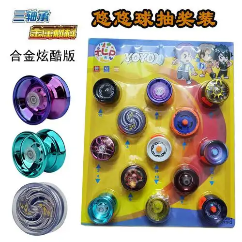 儿童抽奖玩具合金炫酷版金属溜溜球魔幻悠悠球yoyo球校园流行摸奖