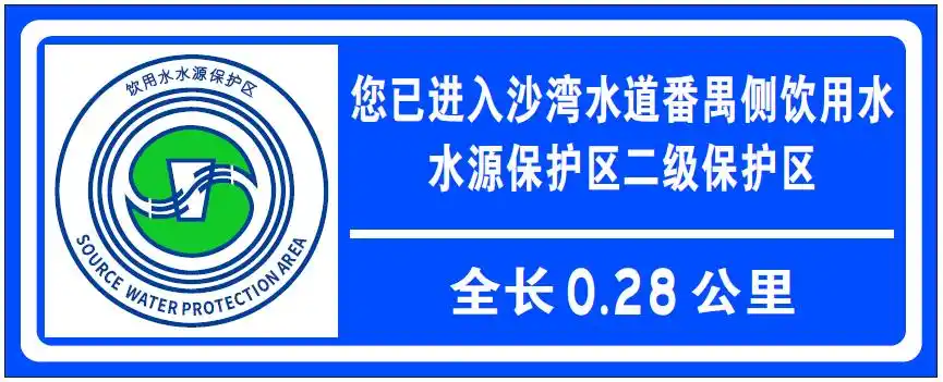 环为科普 | 饮用水水源保护区,你了解多少?_污染_一级_水质