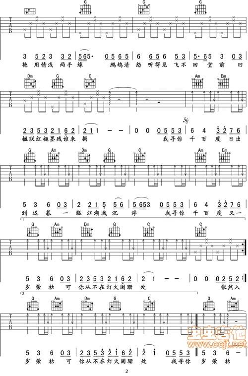 千百度 高清 许嵩 吉他谱 和弦谱,简谱,五线谱