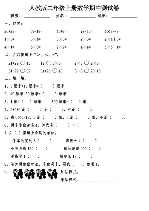 人教版二年级上册数学期中测试卷