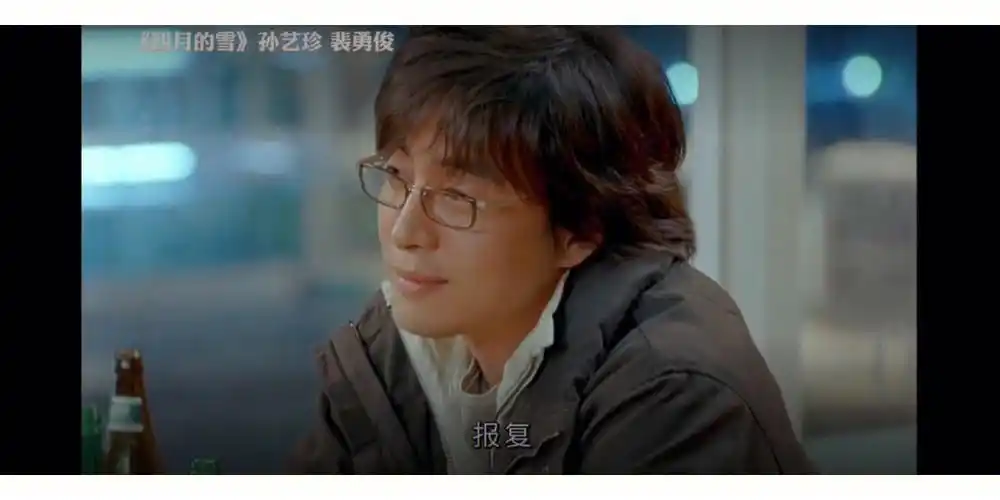 今天才知道男神裴勇俊和孙仙拍过这部电影