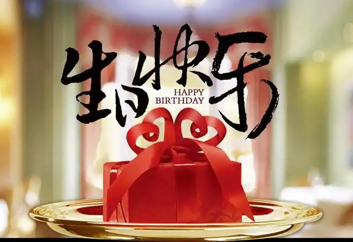 爸爸,生日快乐!