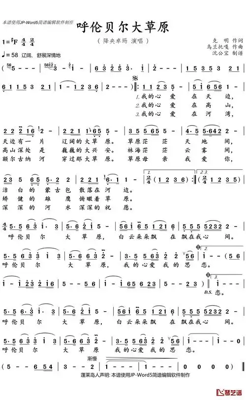 呼伦贝尔大草原简谱(歌词)-降央卓玛演唱-沈公宝曲谱1