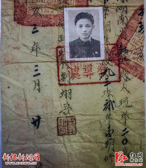 新化发现1953年毛边纸毕业证