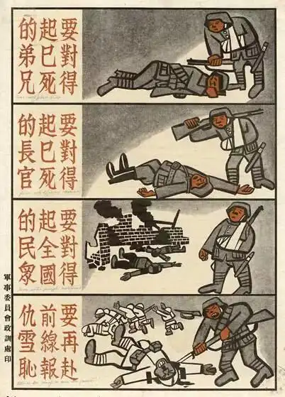 图说历史:26张国民党抗日宣传画