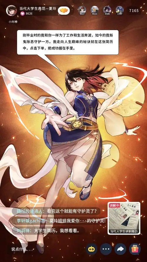 来自镇魂街夏玲儿-夏夏 | taptap 镇魂街:武神躯社区