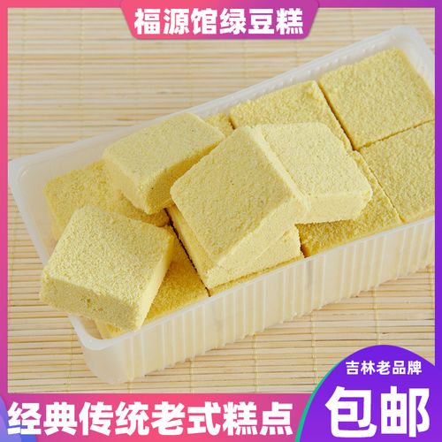吉林特产福源馆绿豆糕纯绿豆制作无添加400克1袋中式传统糕点包邮