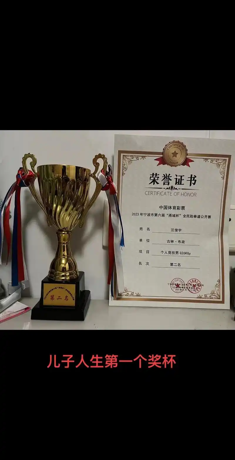 儿子人生第一次比赛,第一个奖杯,未来可期#冠军 #奖牌 #努 - 抖音