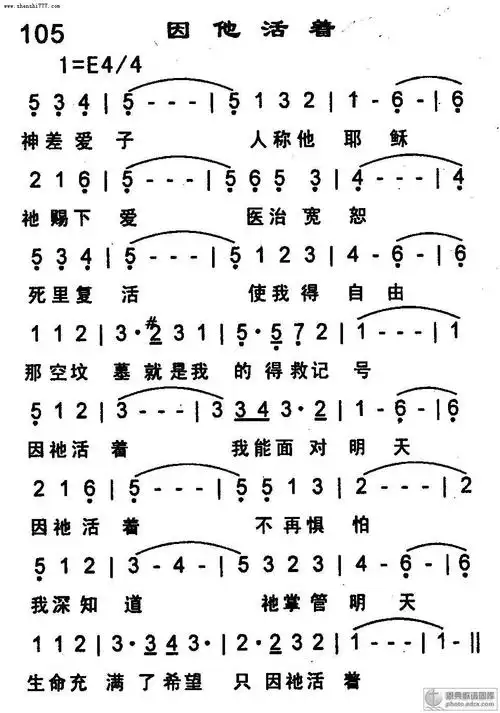 因他活着 - 基督教歌谱赞美诗歌谱