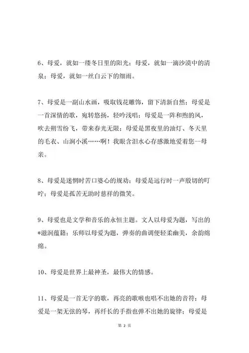 描写母爱的语句