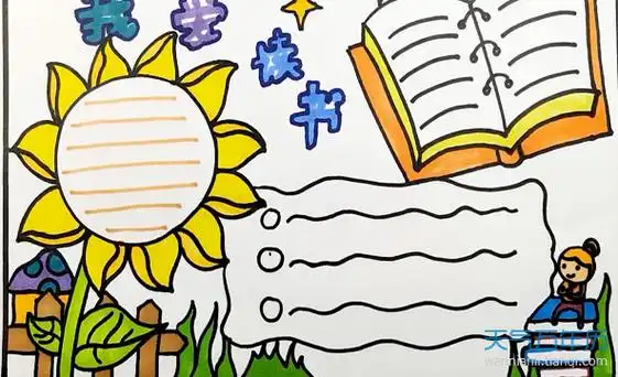 字少一些又简单的手抄报 简单的手抄报