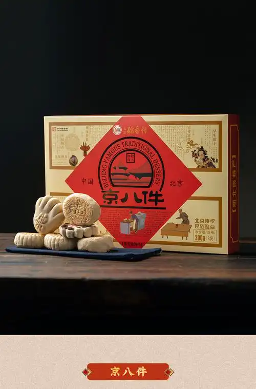 北京稻香村 京八件礼北京特产休闲糕点零食饼干 三禾北京特产 200g*2