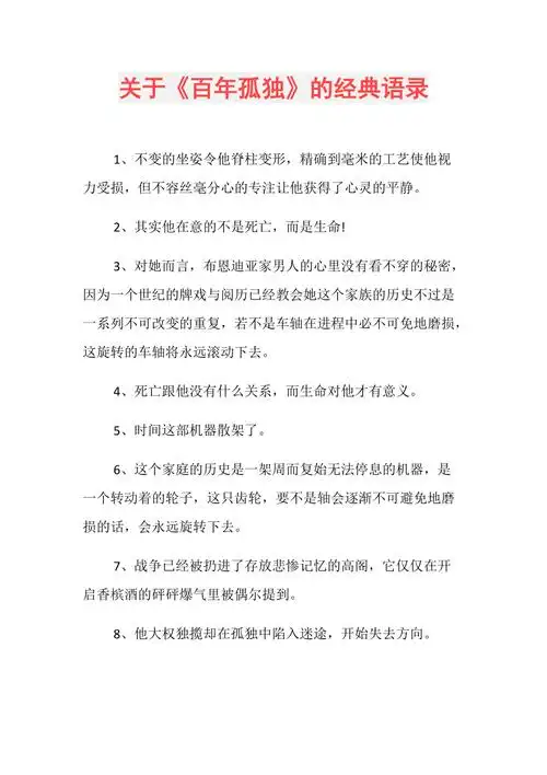 关于百年孤独的经典语录