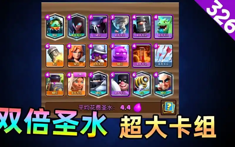 皇室战争:超骑皮卡电磁炮,双倍圣水超大卡组