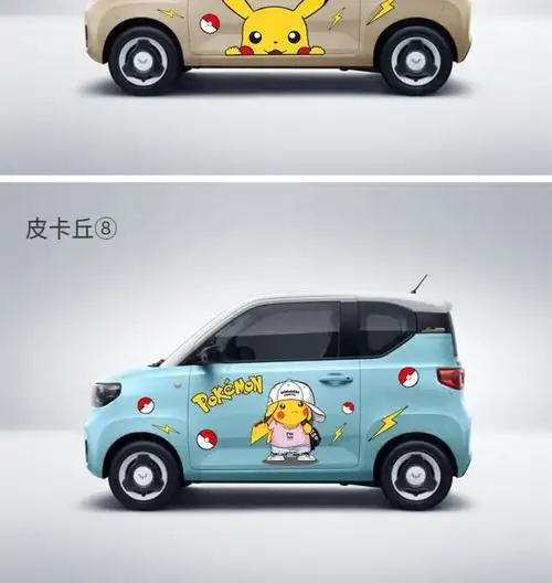 【精品汽车用品】五菱宏光miniev马卡龙车身贴皮卡丘个性装饰贴膜mini