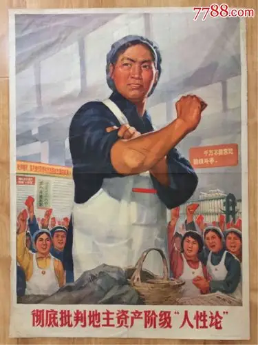 彻底批判地主资产阶级人性论(全开)-se60725168-年画/宣传画-零售