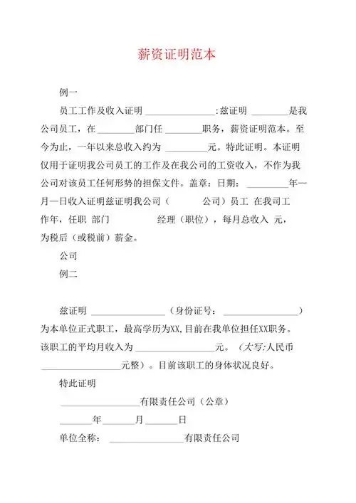 薪资证明范本