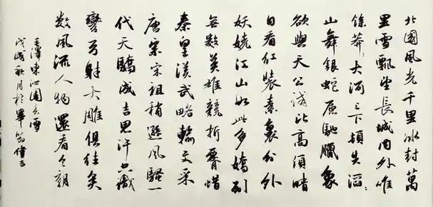 沁园春雪行书书法欣赏