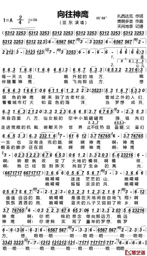 向往神鹰简谱 云飞演唱