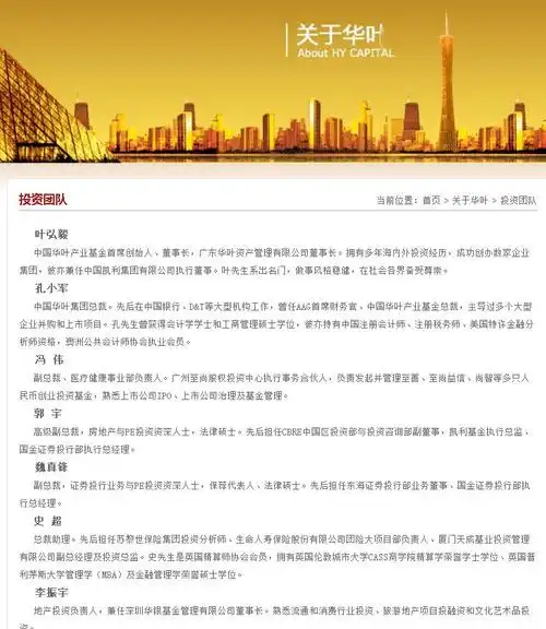 叶剑英后裔华叶控股有限公司董事长叶弘毅