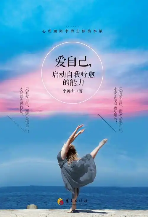 爱自己启动自我疗愈的能力