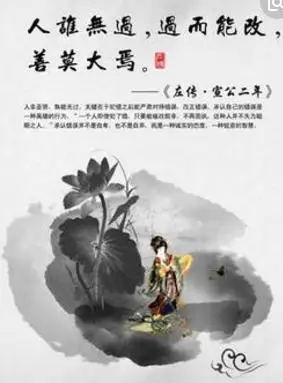 "人谁无过,过而能改,善莫大焉"是什么意思?