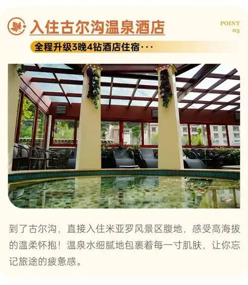 成都_活动_行程