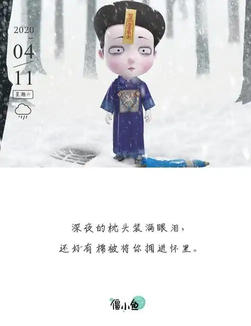 僵小鱼「日签壁纸」爱而不得和爱过哪一个会更让人心碎呢?