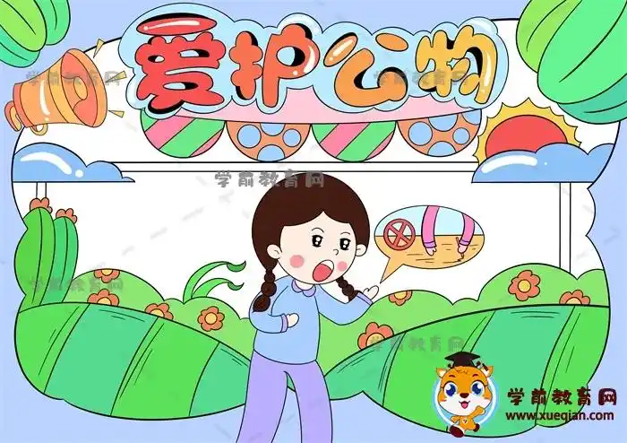 爱护公物手抄报绘画教程图片,小学生如何画好看的爱护公物手抄报