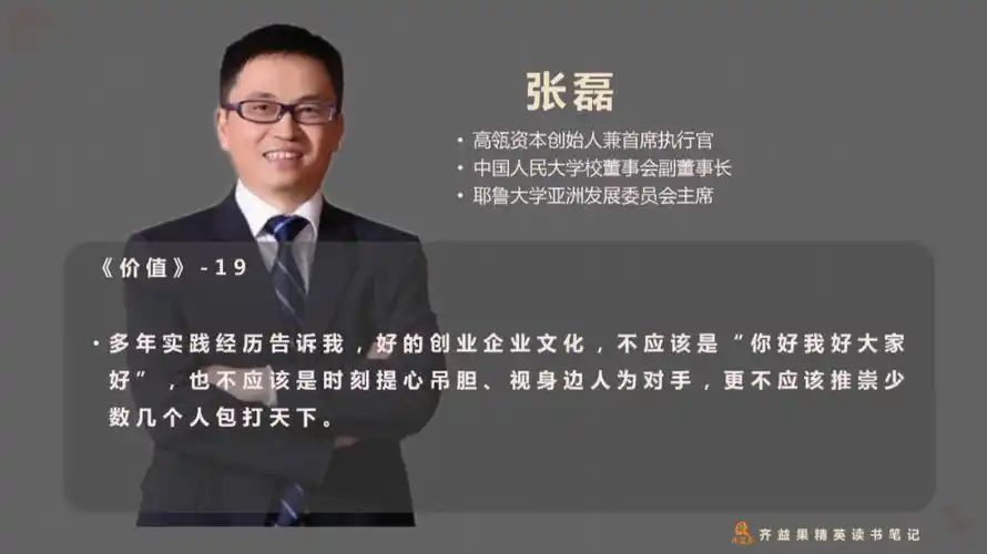 张磊价值读书笔记连载1921