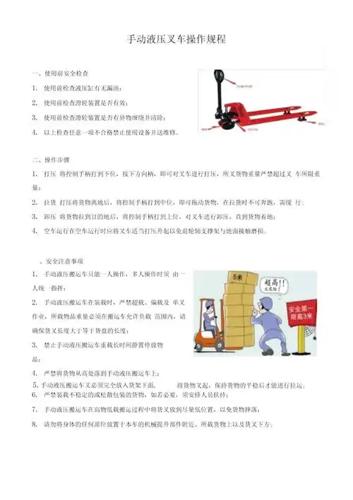 手动液压叉车操作规程
