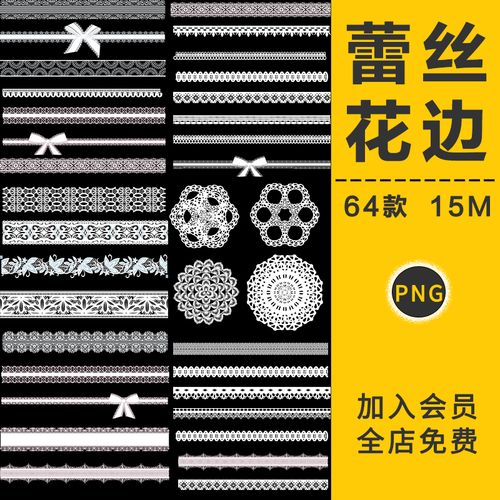 唯美蕾丝花边边框镂空花纹布料分割线海报背景图案png免抠ps素材